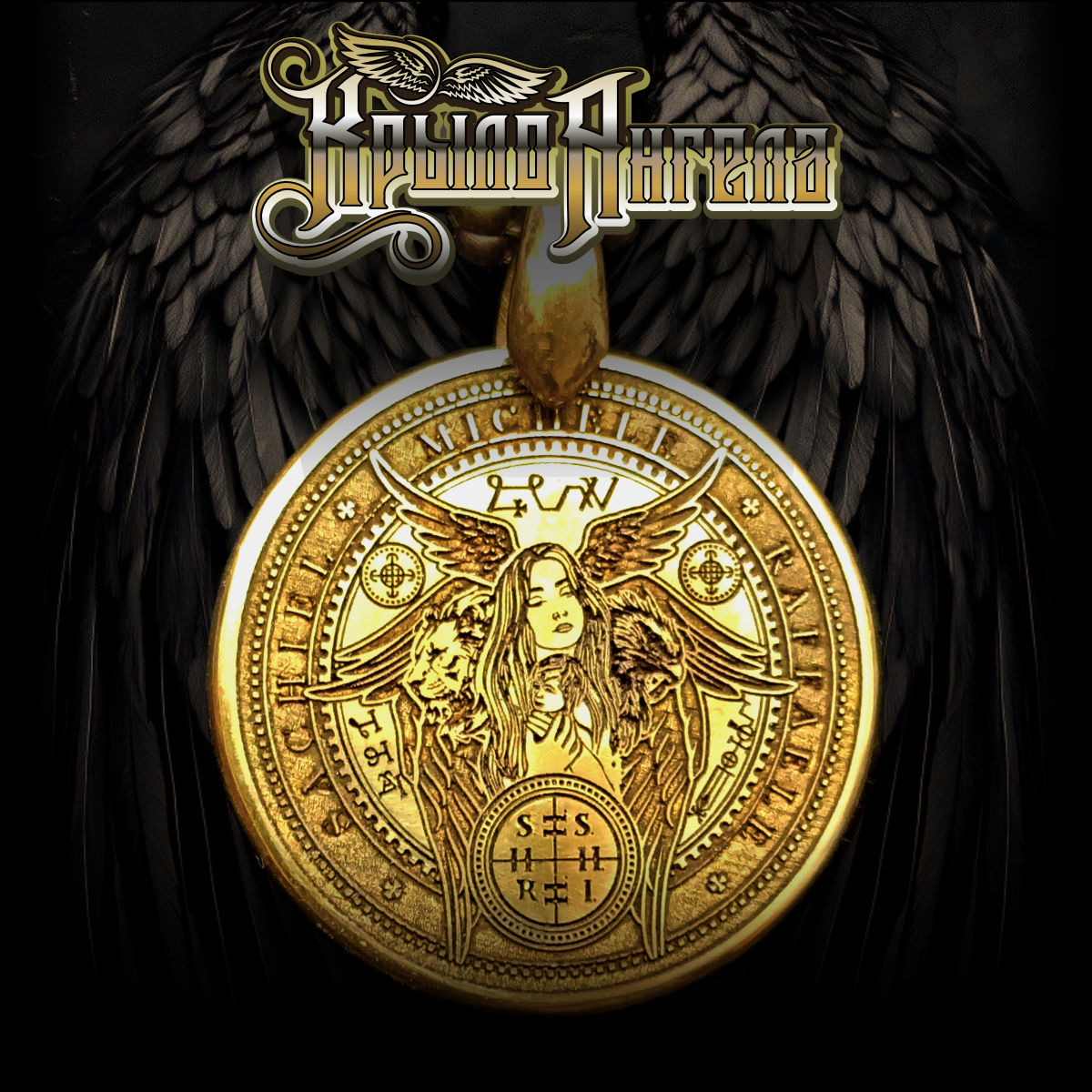 Оберег зашиты 3х ангелов ХЭ, хорошо подходит для детей